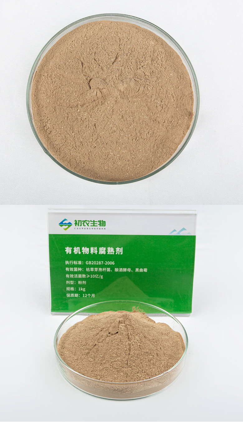 有機物料腐熟劑（腐熟類微生物）(圖3)